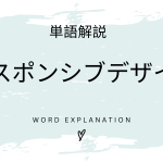 レスポンシブデザインとは？初心者向け勉強 | ビジネスDX検定対策