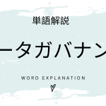 データガバナンスとは？初心者向け勉強 | ビジネスDX検定対策