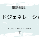 リードジェネレーションとは？初心者向け勉強 | ビジネスDX検定対策