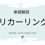 リカーリングモデルとは？初心者向け勉強 | ビジネスDX検定対策