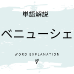 レベニューシェアとは？初心者向け勉強 | ビジネスDX検定対策