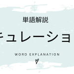 キュレーションとは？初心者向け勉強 | ビジネスDX検定対策