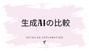 生成AIの比較!大阪万博のプランをAIで比較してみた