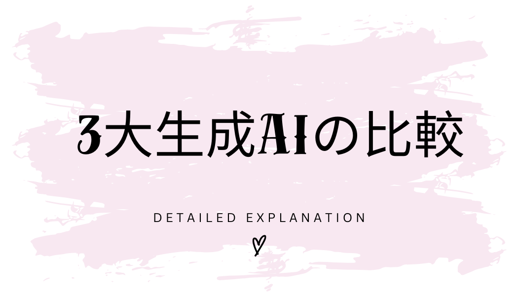 【2025年最新】ChatGPT・Gemini・Claude無料版徹底比較!どれを選ぶべき?