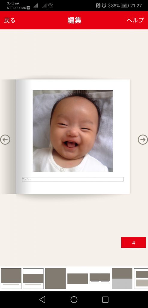 しまうまプリントフォトブック作り方6