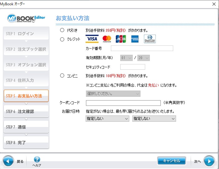 マイブックのフォトブックオーダー２