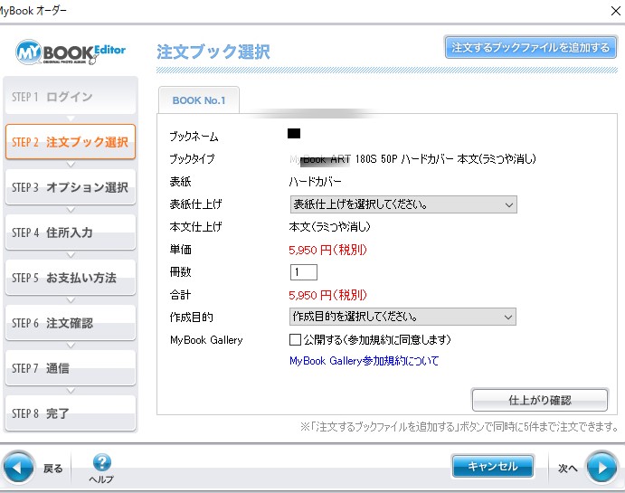 マイブックのフォトブックオーダー１