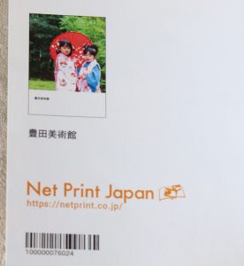 ネットプリントジャパン普通画質