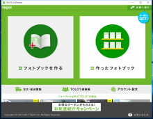 TOLOTのフォトブックパソコン画面