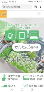 スマホアプリ不要アイプリのフォトブック画像11