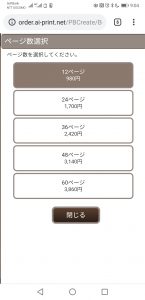 スマホアプリ不要アイプリのフォトブック画像17