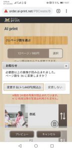 スマホアプリ不要アイプリのフォトブック画像16