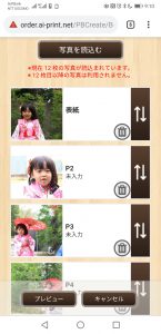 スマホアプリ不要アイプリのフォトブック画像13