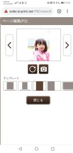 スマホアプリ不要アイプリのフォトブック画像14