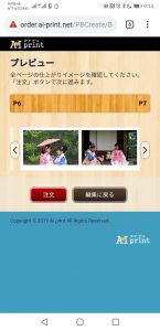 スマホアプリ不要アイプリのフォトブック画像12