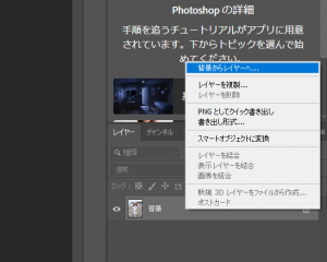 Photoshop（フォトショップ）切り抜き機能３