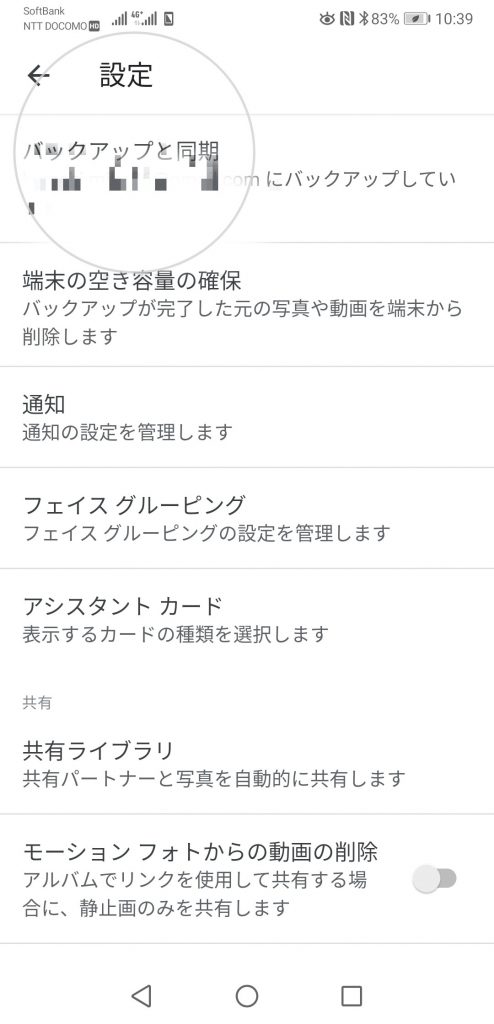GoogleフォトでLineの写真を保存２