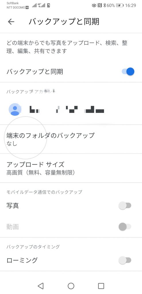 GoogleフォトでLineの写真を保存１