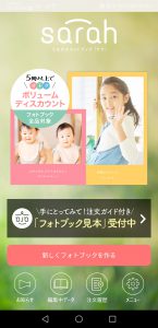 Googleフォトの写真でサラのフォトブック1