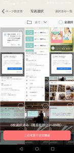 Googleフォトの写真でサラのフォトブック3