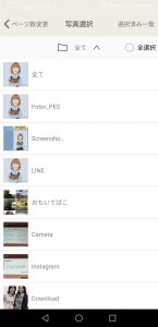 LINEの写真とフォトブック