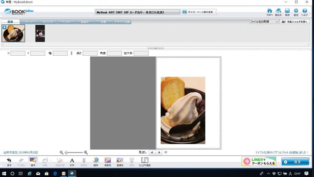 LINEの写真でフォトブック