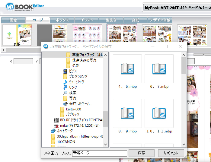 卒園アルバムとフォトブック