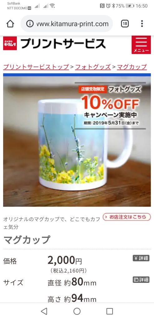 カメラのキタムラマグカップ