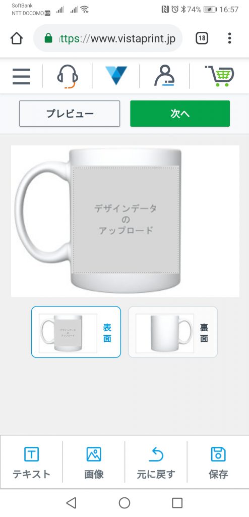 ビスタプリントマグカップスマホサイト