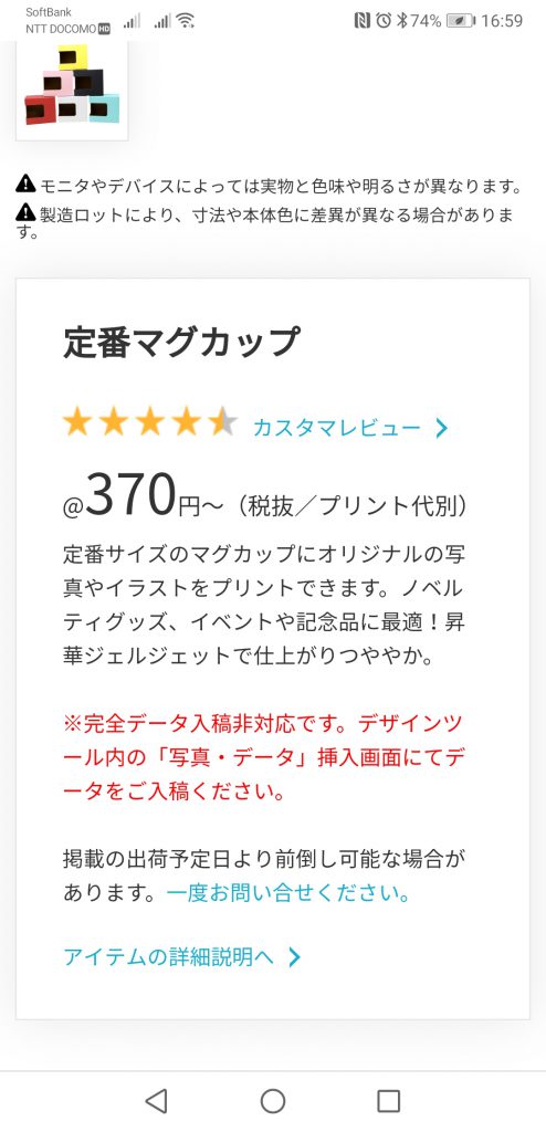 写真入りマグカップ