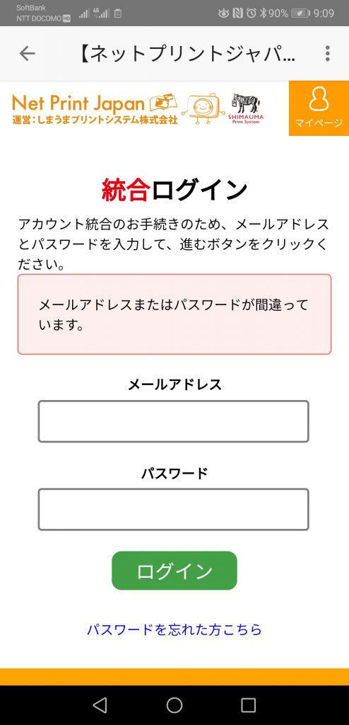 ネットプリントからしまうまプリントの統合４
