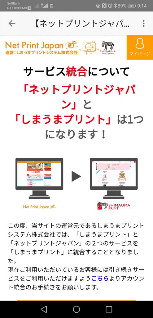ネットプリントからしまうまプリントの統合２