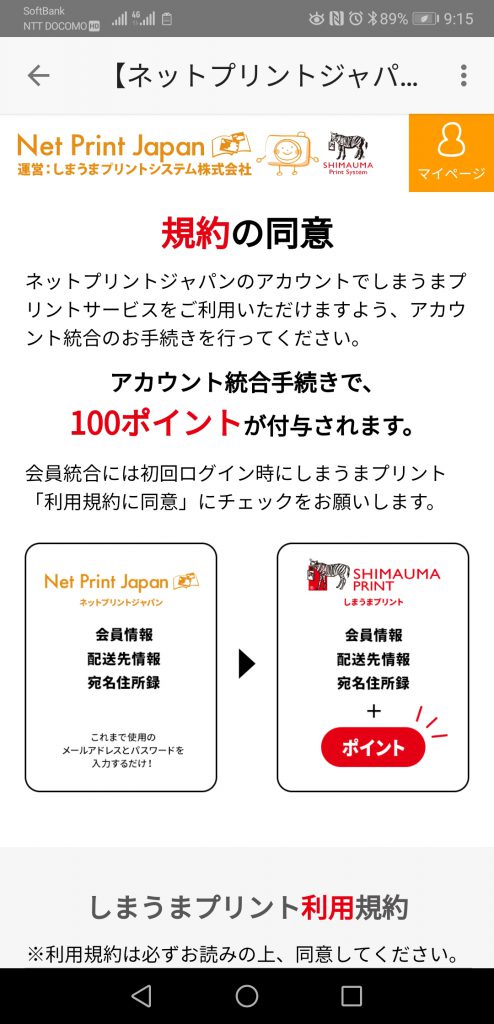 ネットプリントからしまうまプリントの統合６