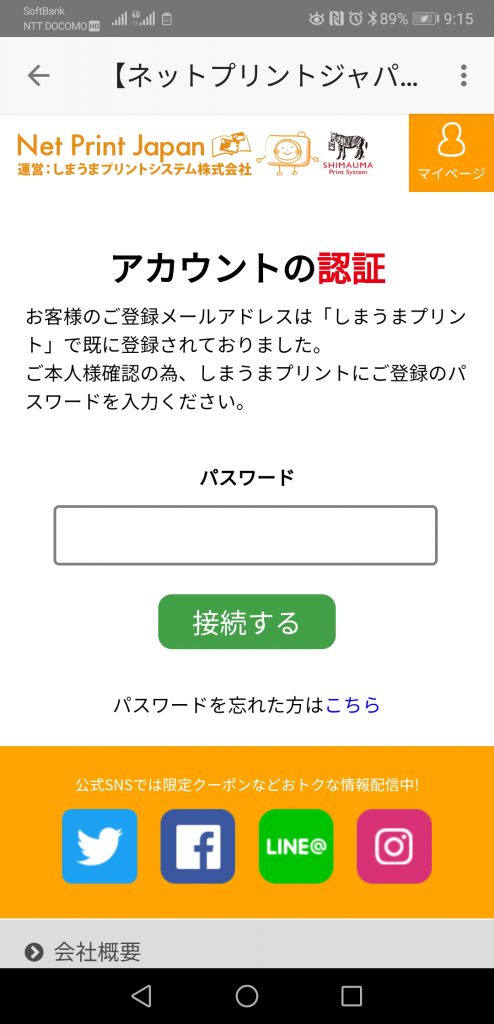 ネットプリントからしまうまプリントの統合７