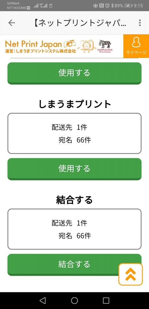 ネットプリントからしまうまプリントの統合３