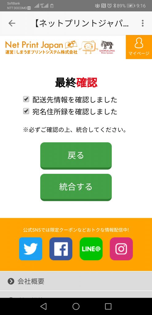 ネットプリントからしまうまプリントの統合５