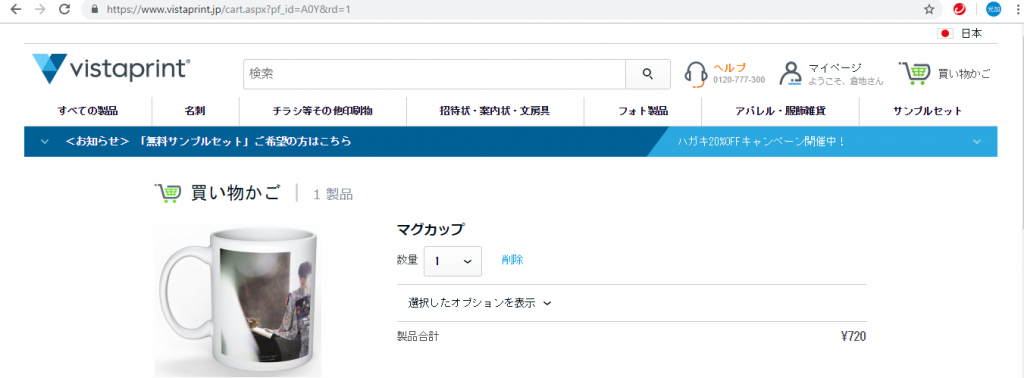 ビスタプリントマグカップ１０