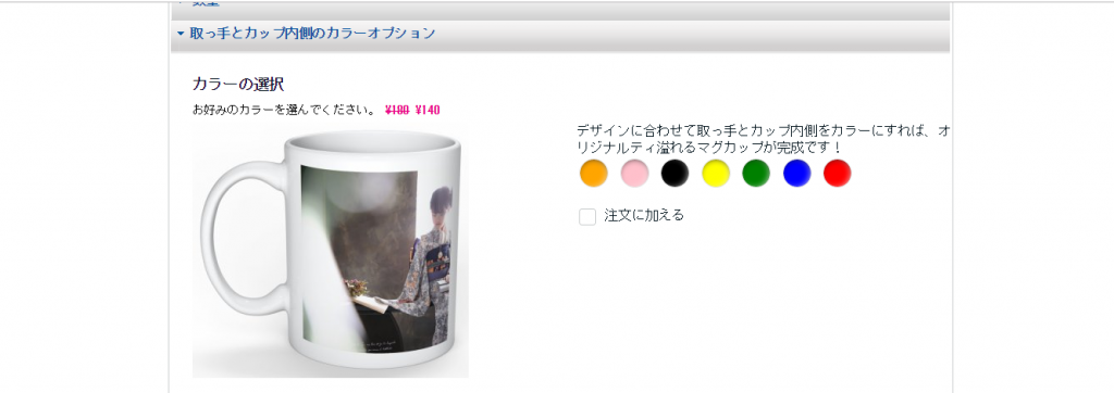 ビスタプリントマグカップ９