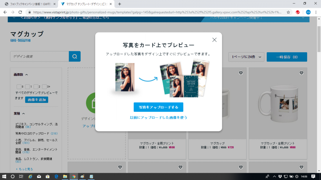 ビスタプリントマグカップVistaprint2
