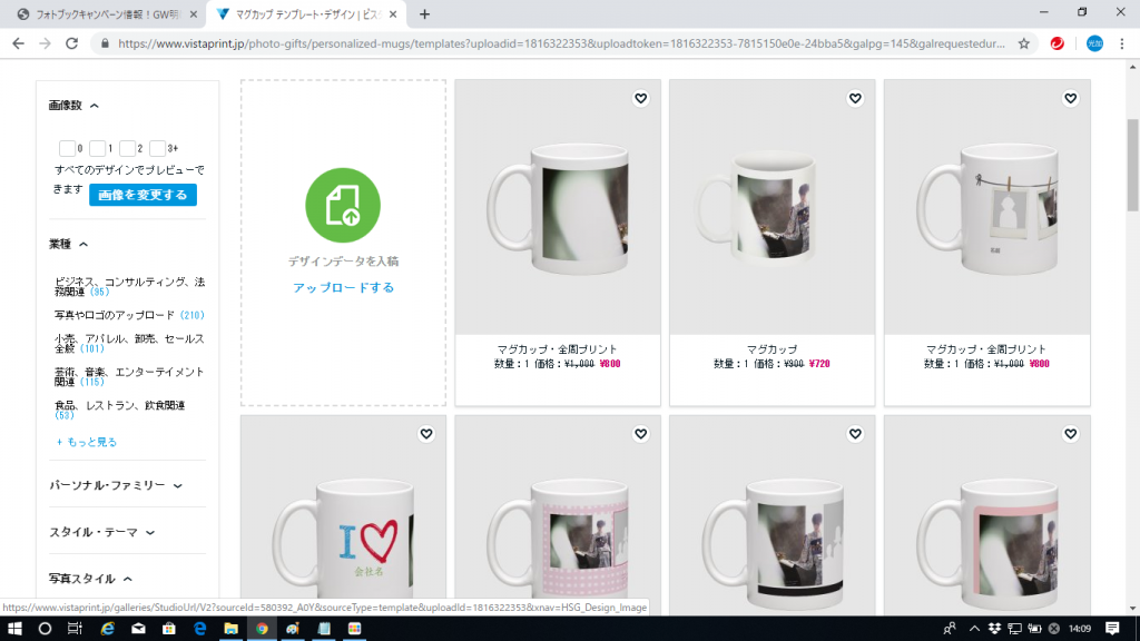 ビスタプリントマグカップVistaprint3