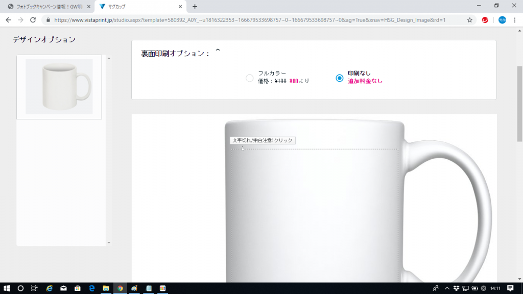 ビスタプリントマグカップVistaprint5