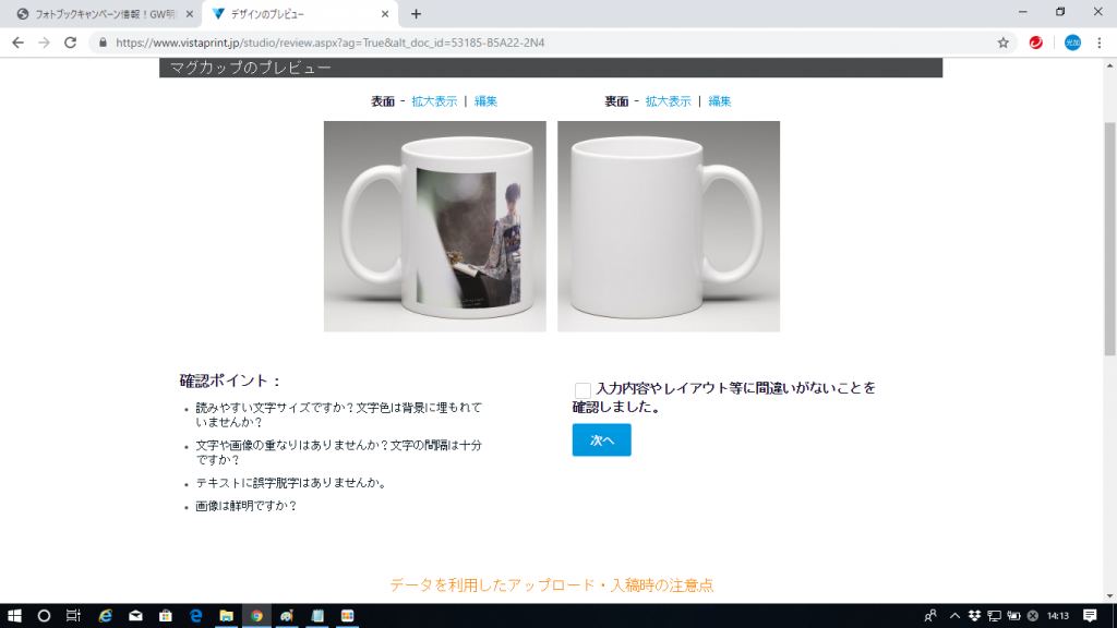 ビスタプリントマグカップVistaprint6