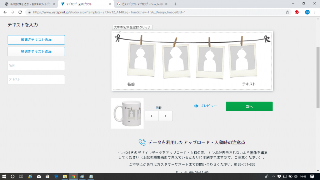 ビスタプリントマグカップおしゃれなテンプレート