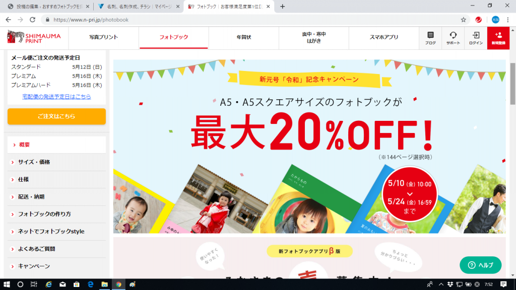 しまうまフォトブックキャンペーン情報
