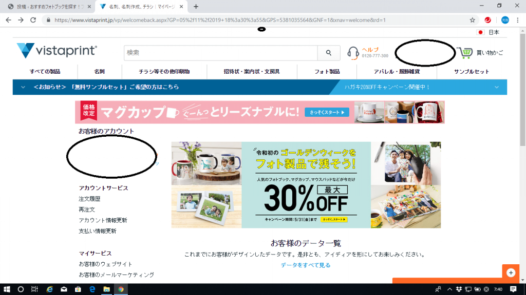 ビスタプリントフォトブックキャンペーン情報