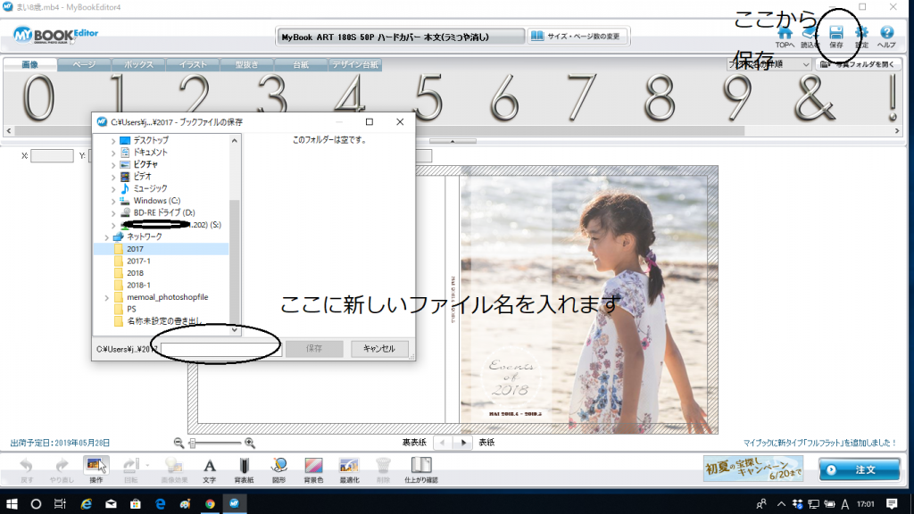 マイブックの使い方別名保存のやり方