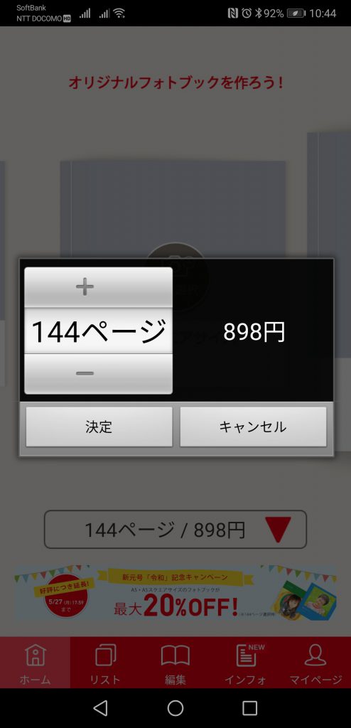 しまうまプリントフォトブック作り方0