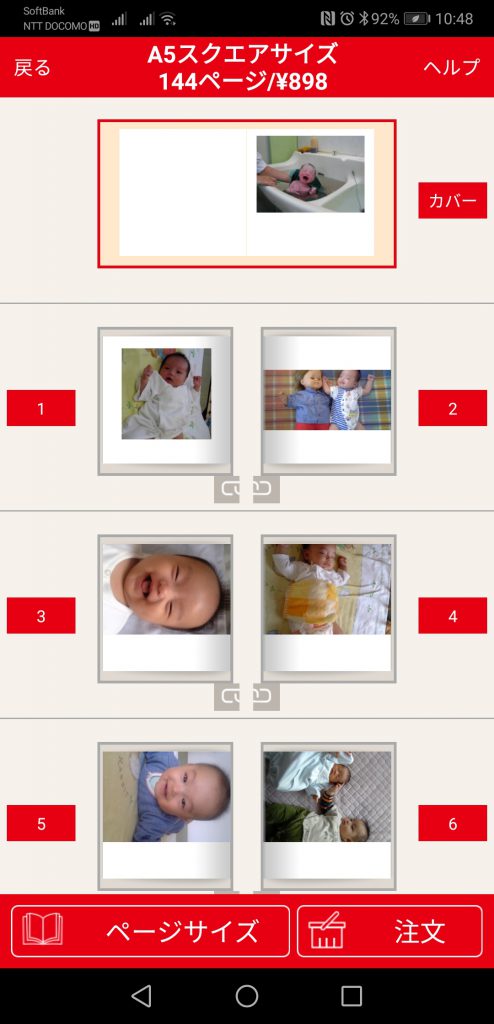 しまうまプリントフォトブック作り方3