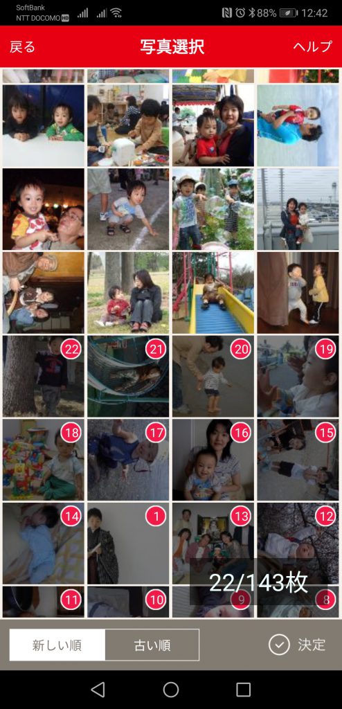 しまうまプリントフォトブック作り方5