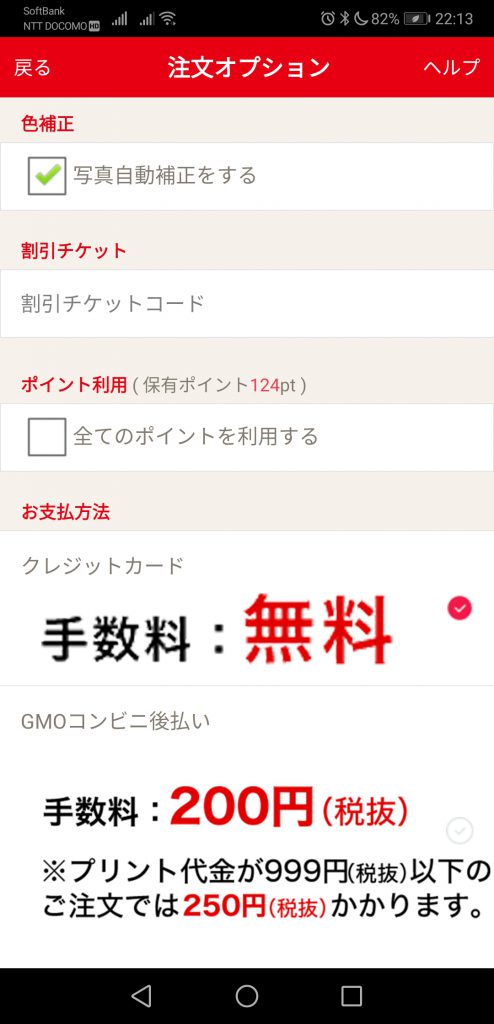 しまうまプリントフォトブック作り方7